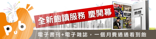 飽讀上線按讚優惠方案