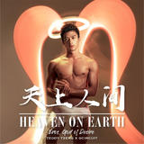 HEAVEN ON EARTH 組合包 HEAVEN ON EARTH 組合包