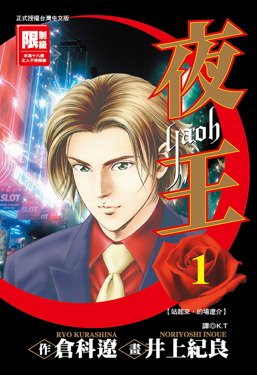 夜王【全二十九集】