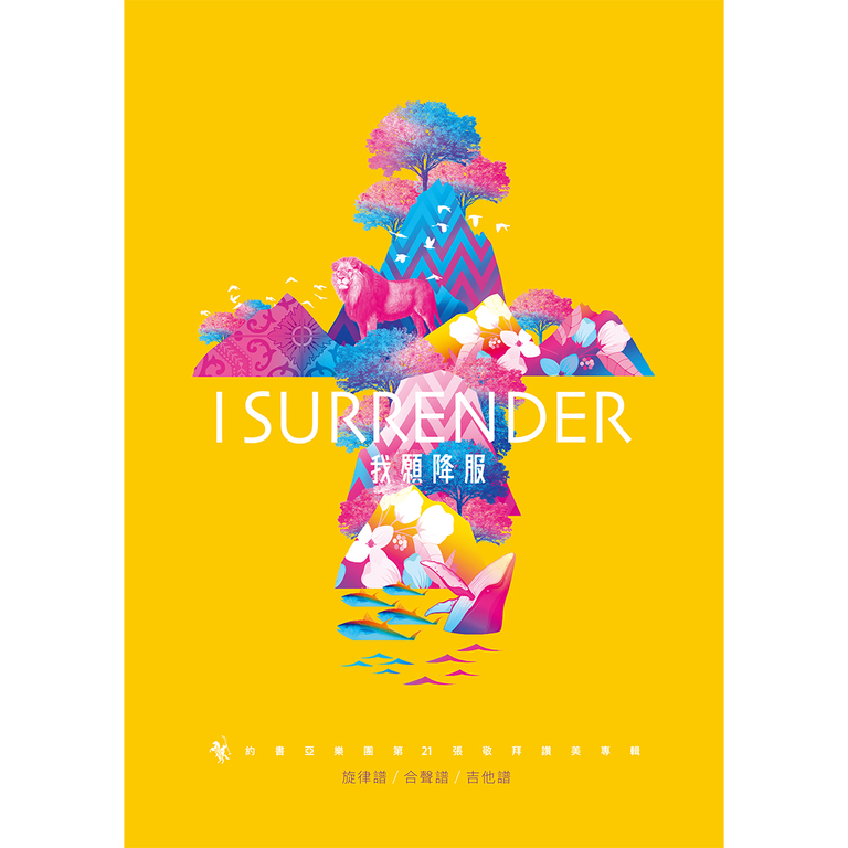 我願降服i Surrender 樂譜 Pubu 電子書自由閱讀 自由出版