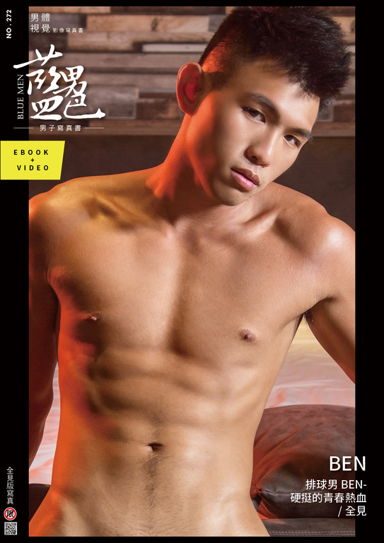 BLUEMEN 藍男色 NO.272 BEN【ebook+sexy video】
