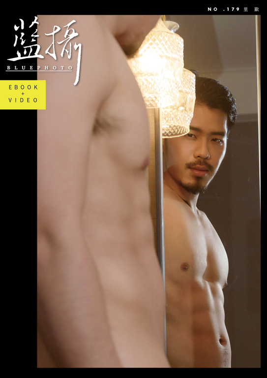 Bluephoto 藍攝 No.179 歐里(ebook+video)