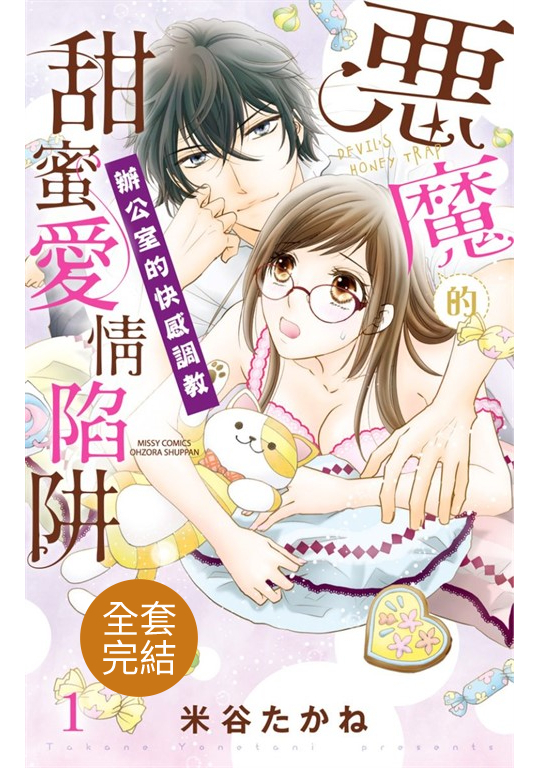快感‧貴公子 撩妹高手4兄弟 (全2話)