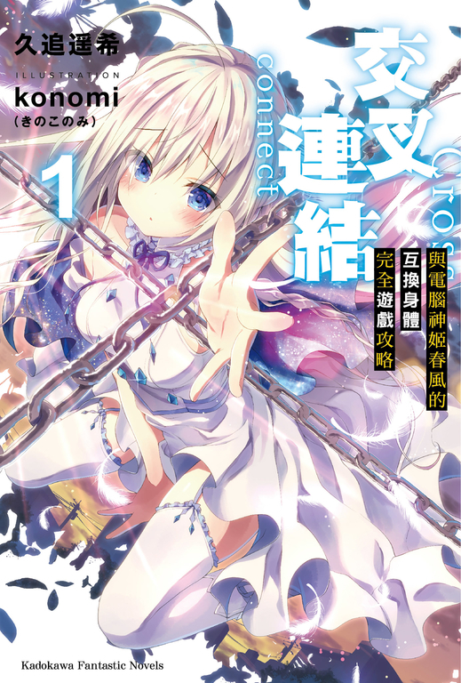 【套書】交叉連結(共4冊)