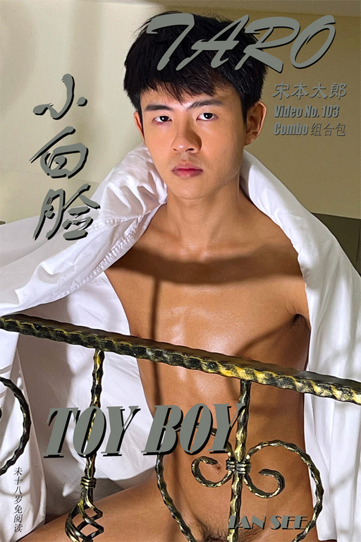 TOY BOY 小白脸 Combo 组合包