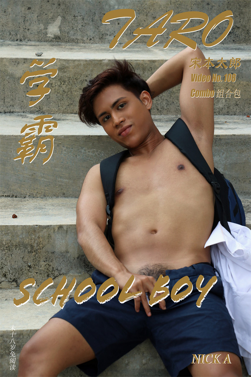 SCHOOL BOY 学霸 Combo 组合包