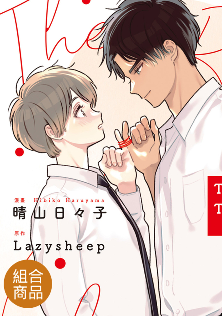 【套書】The Red Thread 紅線 1-4(共4冊)