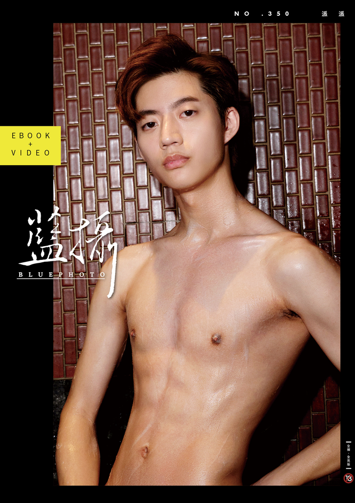 Bluephoto 藍攝 NO.350 派派【ebook+sexy video】