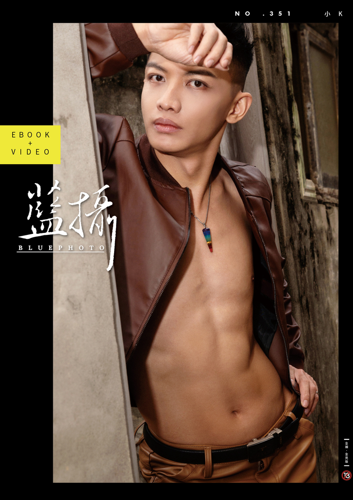 Bluephoto 藍攝 No.351 小K【ebook+sexy video】