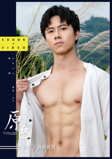 Original Photo 原色 NO.23 安安【ebook+sexy video】