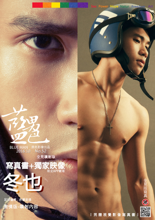 BLUEMEN 藍男色 NO.52 -【優惠組合】【ebook+ sexy video】