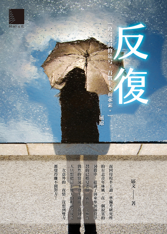 反復