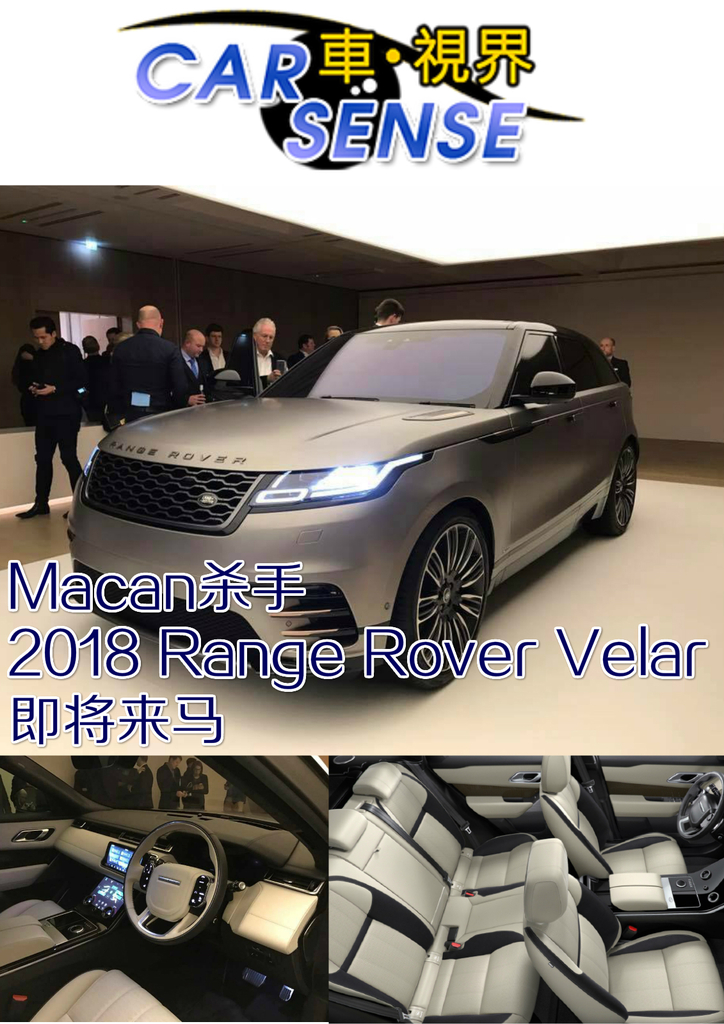Macan杀手!2018 Range Rover Velar已上市,即将来马