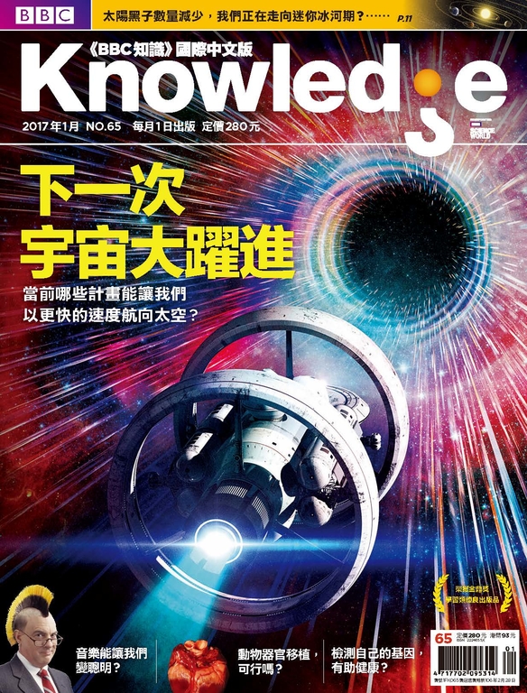 BBC知識 Knowledge 01月號/2017 第65期【精華版】