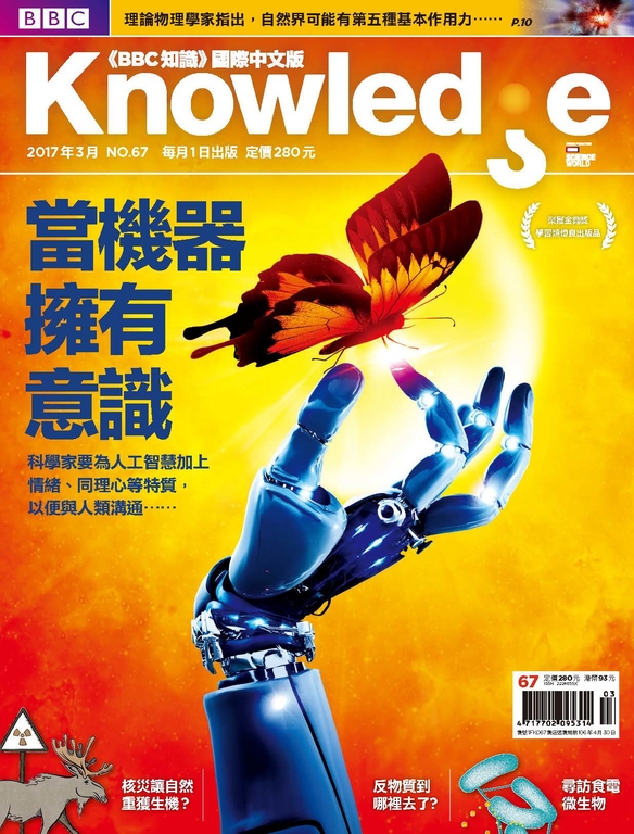 BBC知識 Knowledge 03月號/2017 第67期【精華版】