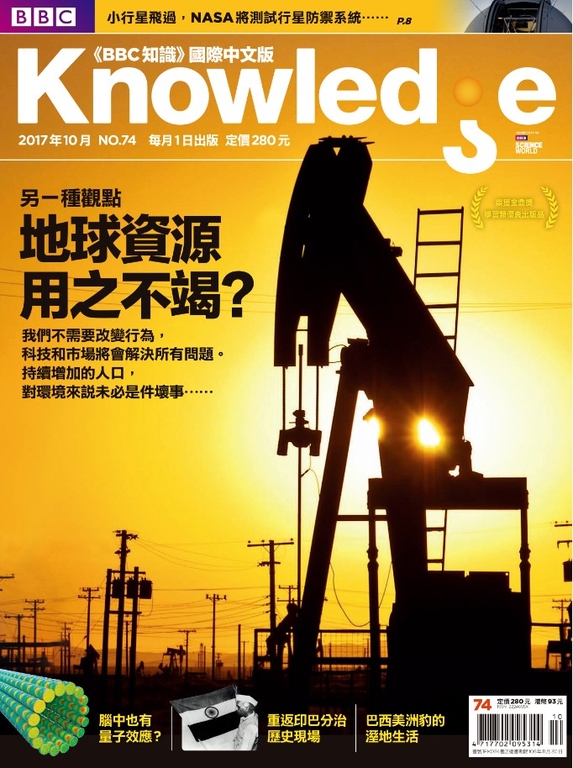 BBC知識 Knowledge 10月號/2017 第74期【精華版】
