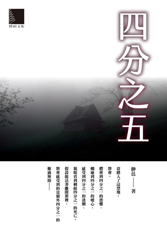 四分之五