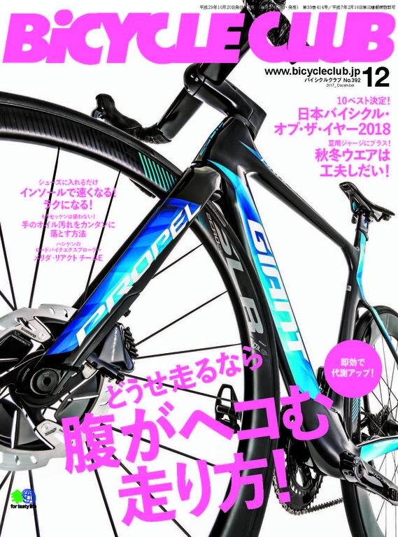 BiCYCLE CLUB 2017年12月號 No.392 【日文版】