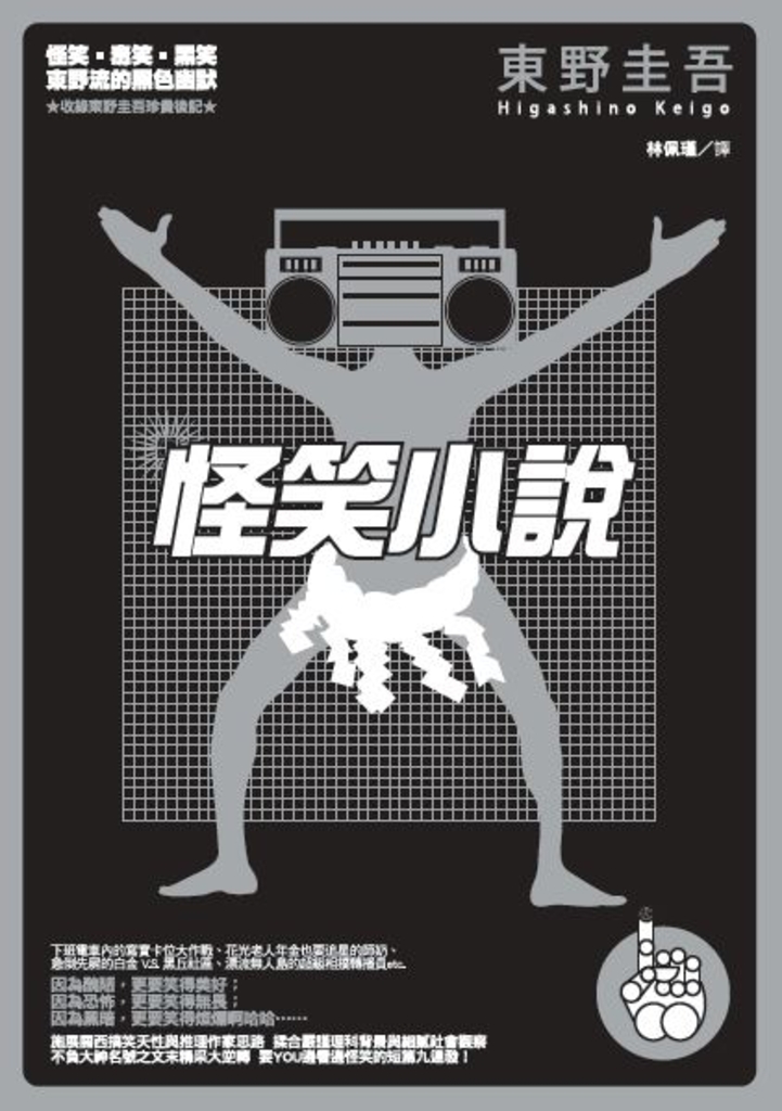 怪笑小說