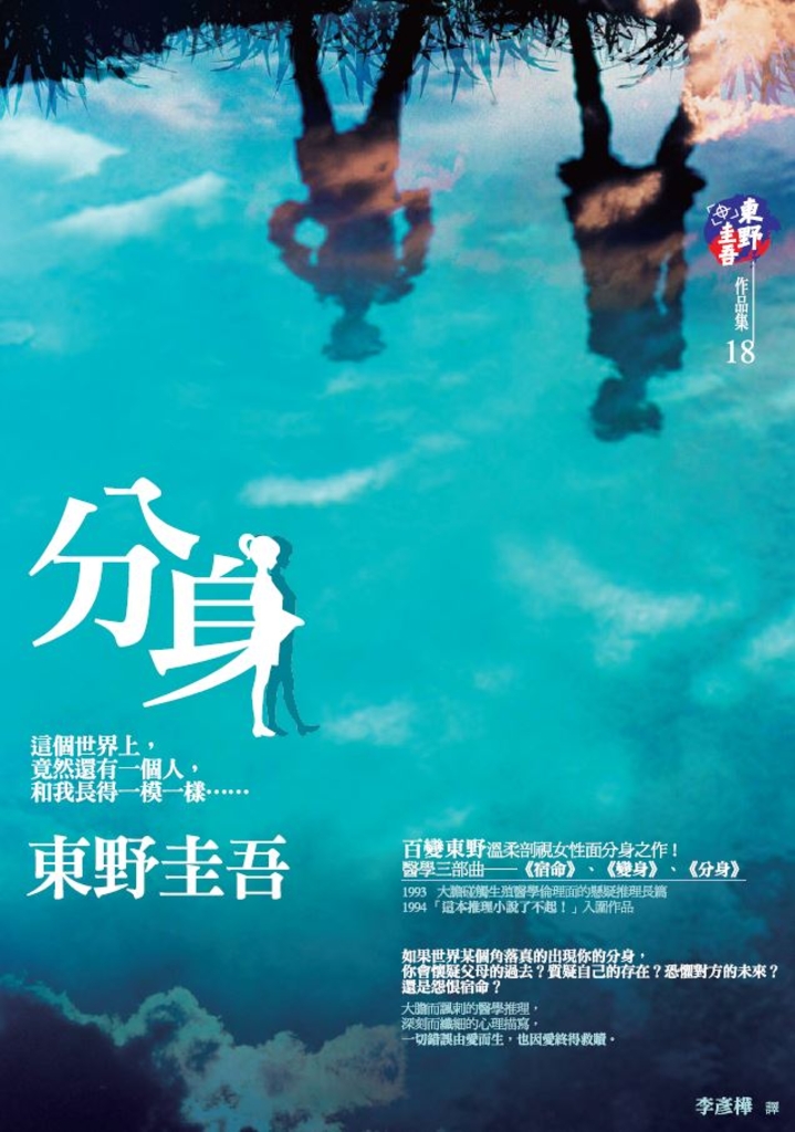 分身