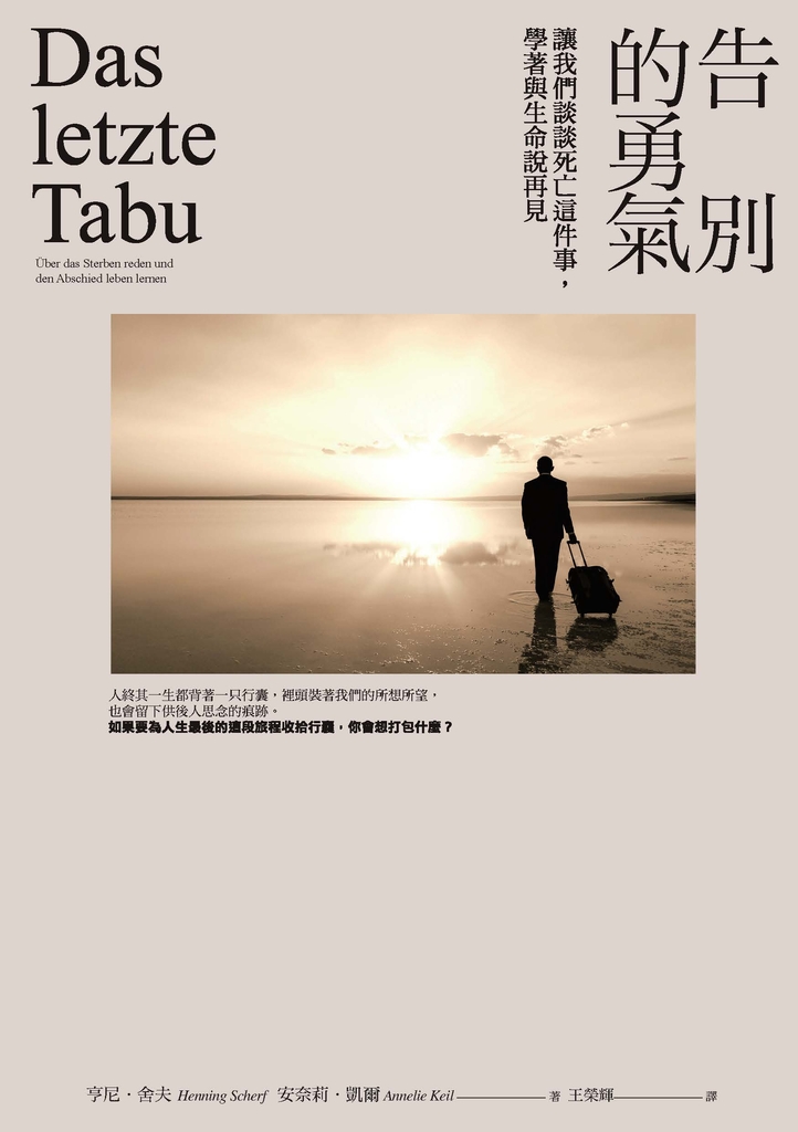 告別的勇氣:讓我們談談死亡這件事,學著與生命說再見