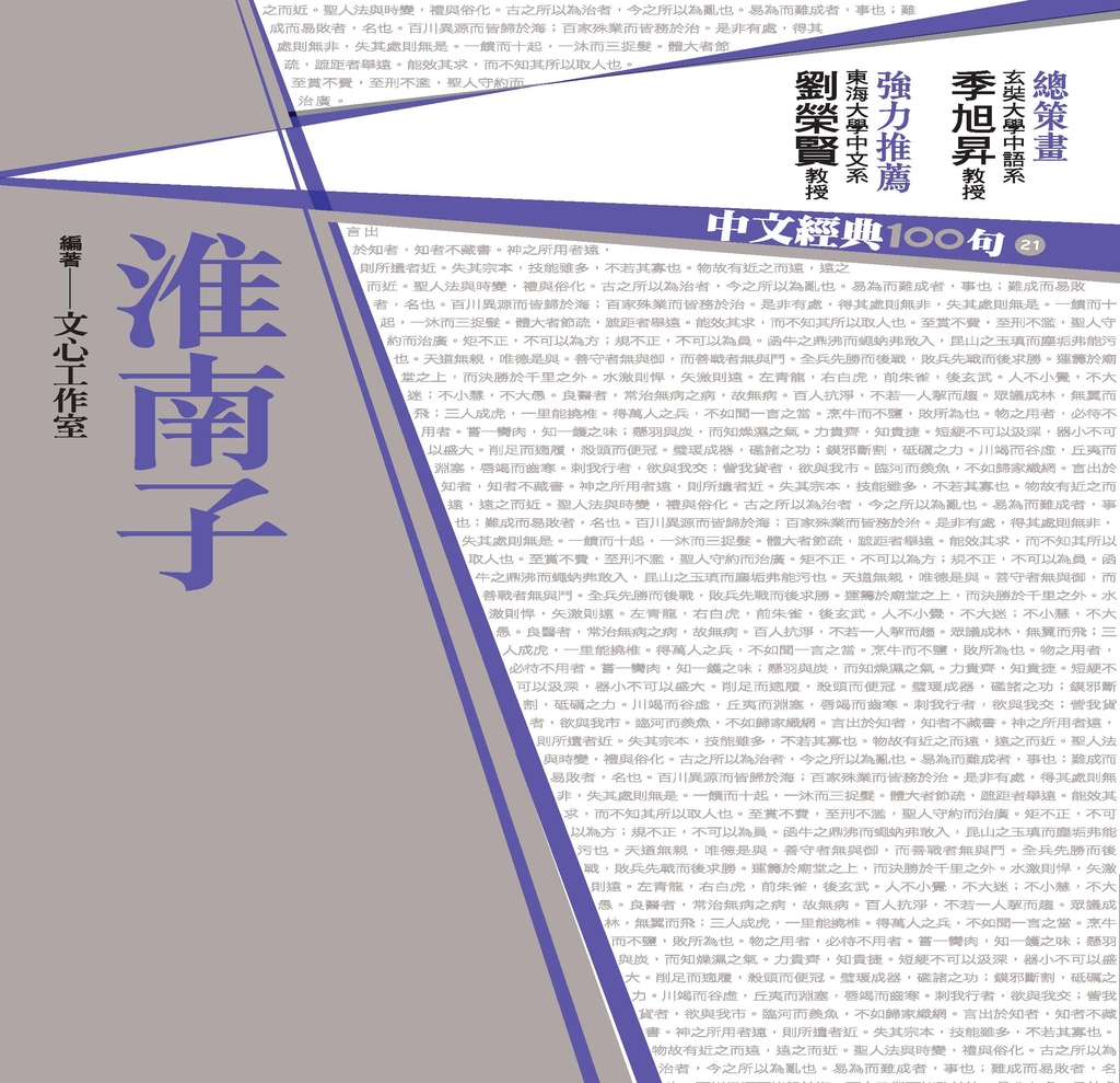 中文經典100句:淮南子