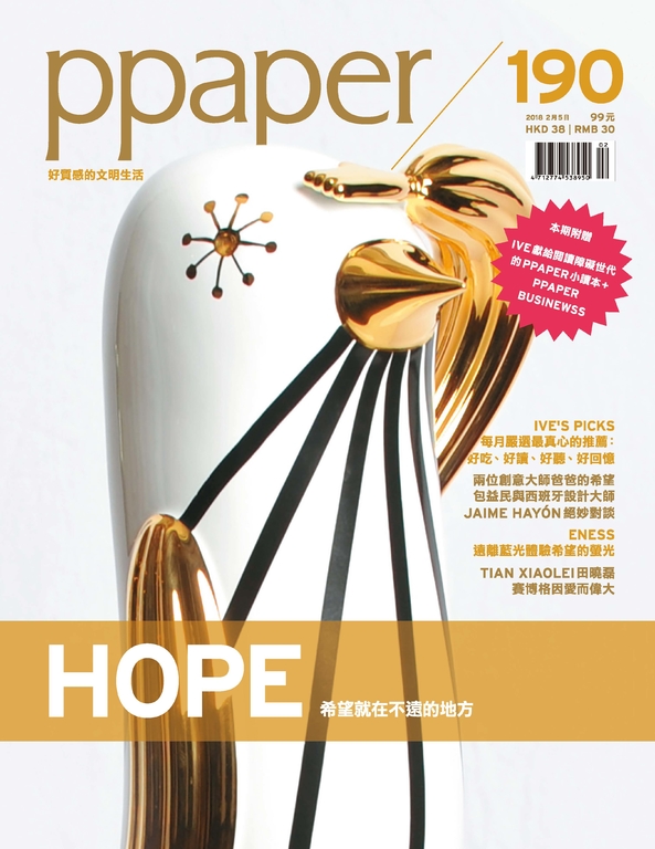ppaper 2月號/2018 第190期