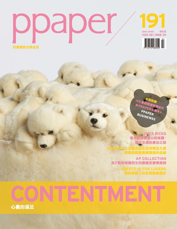 ppaper 3月號/2018 第191期