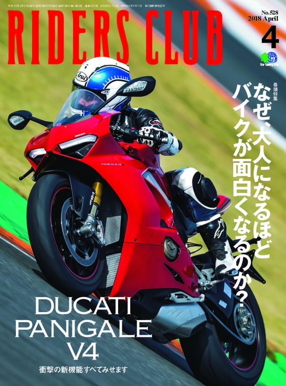 RIDERS CLUB 2018年4月號 No.528【日文版】