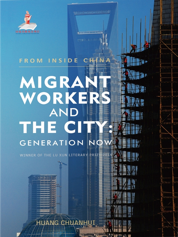 Migrant Workers and the City:Generation Now 中国新生代农民工