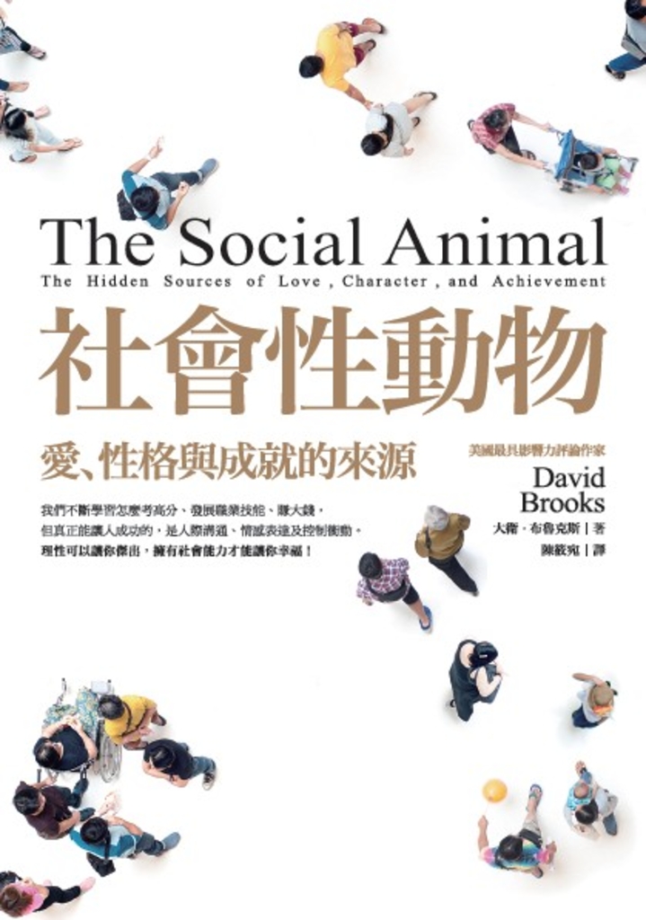 社會性動物