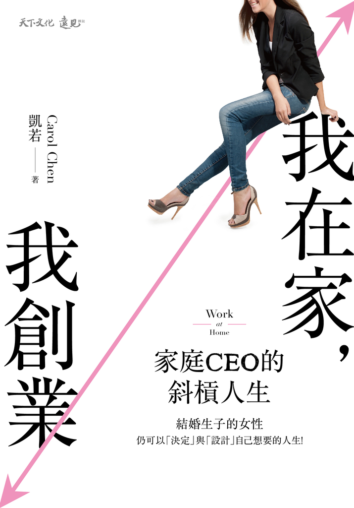 我在家,我創業
