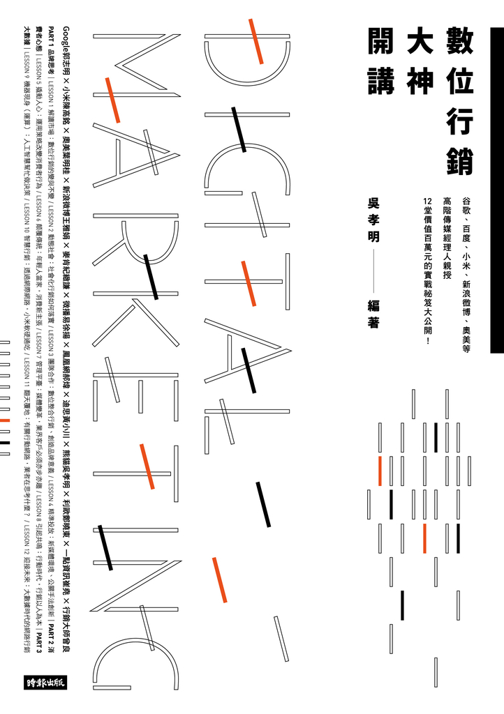 數位行銷大神開講
