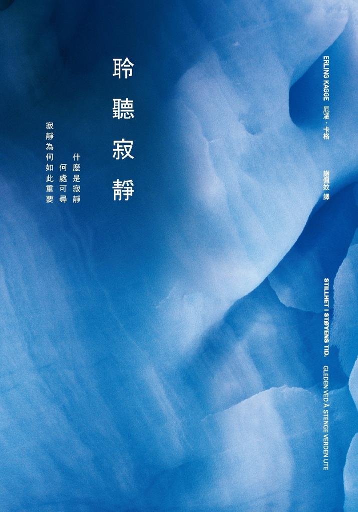 聆聽寂靜