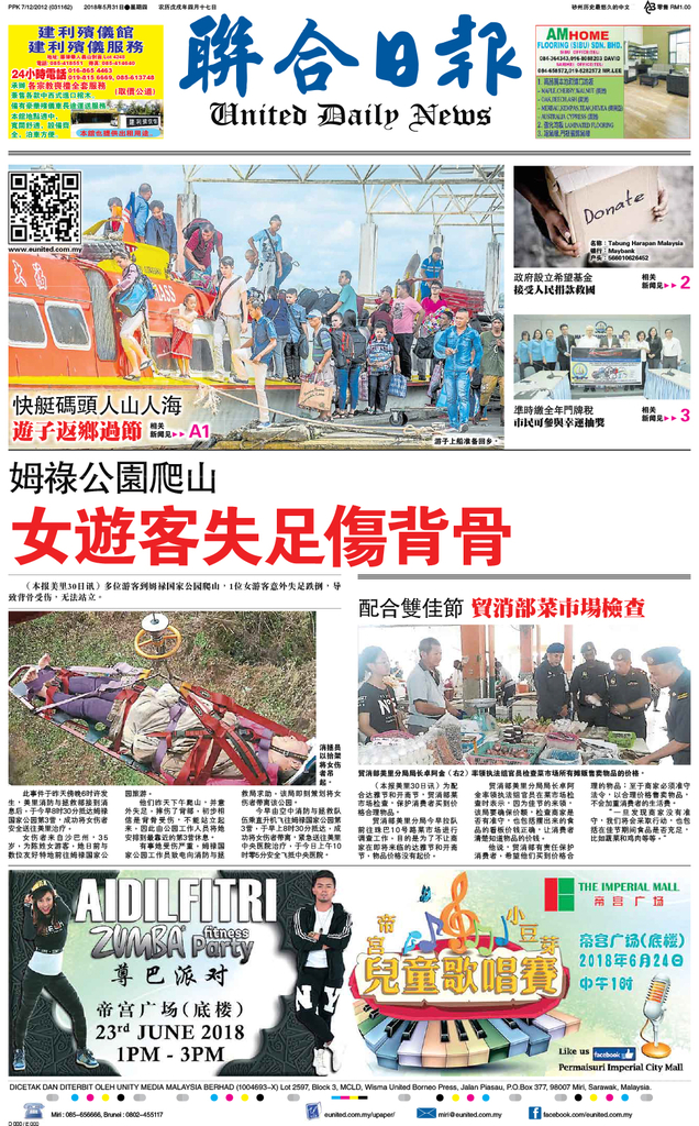联合日报 5月31日2018年