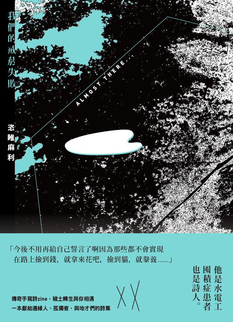 我們的戒菸失敗