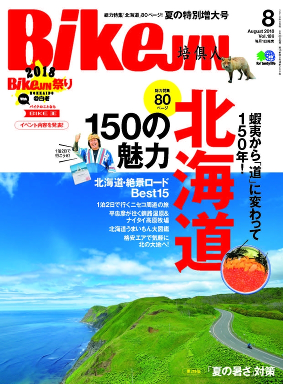 BikeJIN/培倶人 2018年8月號 Vol.186 【日文版】