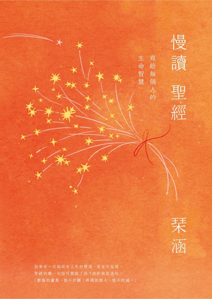 慢讀聖經:寫給每個人的生命智慧