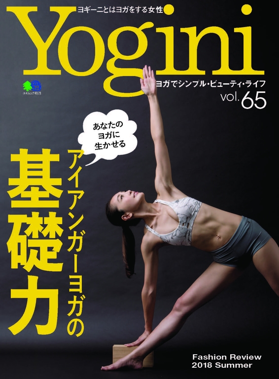 Yogini Vol.65 【日文版】