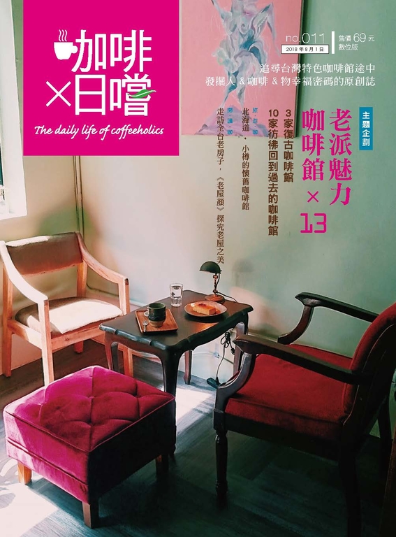 咖啡×日嚐【011期】老派魅力咖啡館