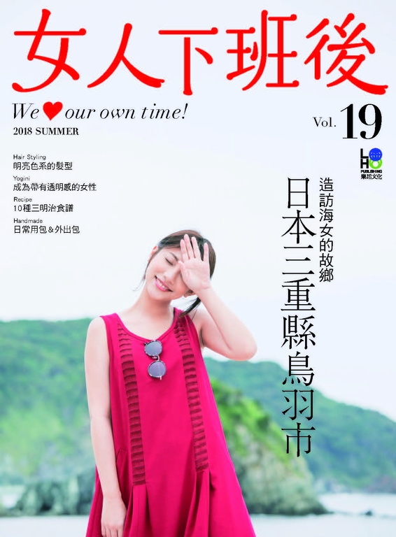 女人下班後 Vol.19
