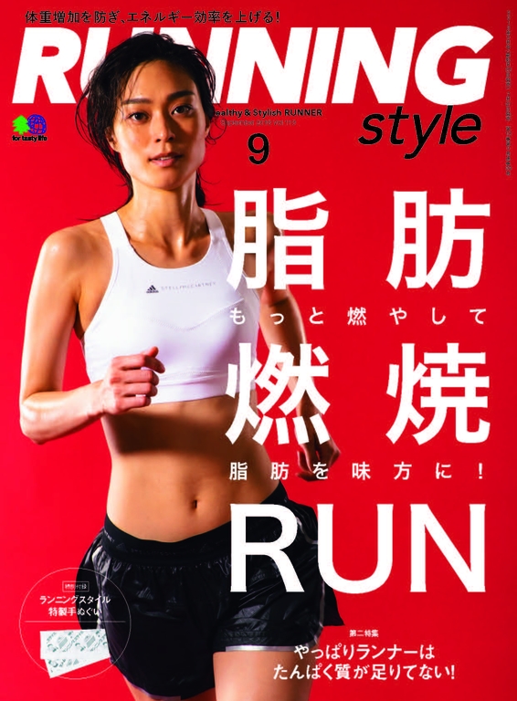 RUNNING style 2018年8月號 Vol.113 【日文版】