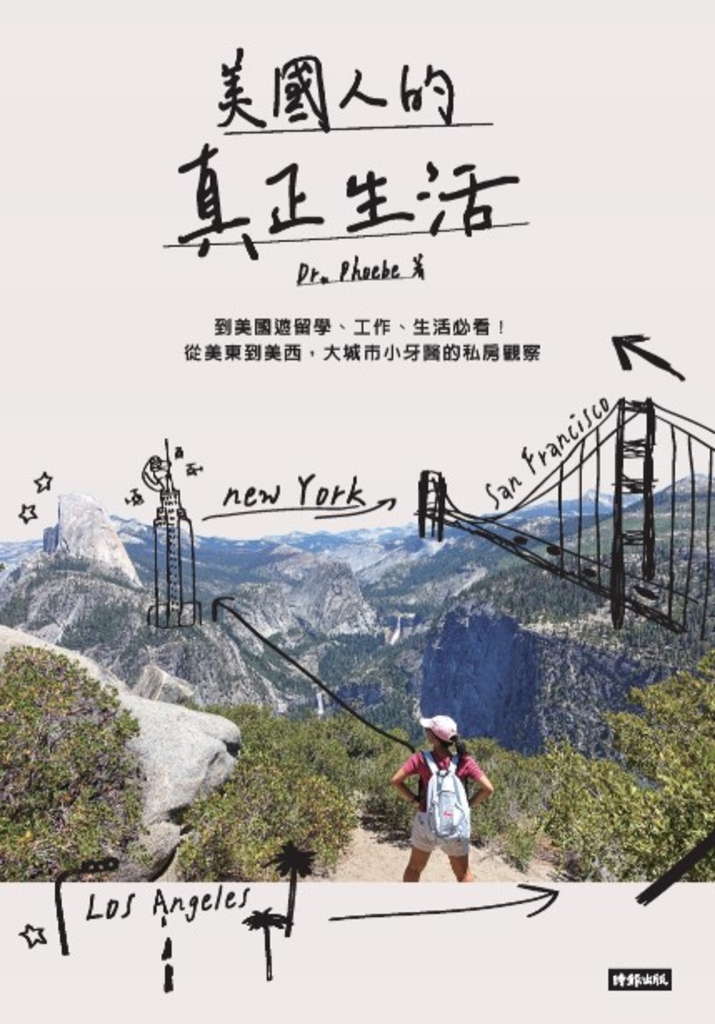 美國人的真正生活