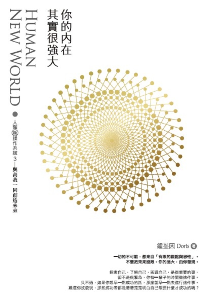 你的內在其實很強大