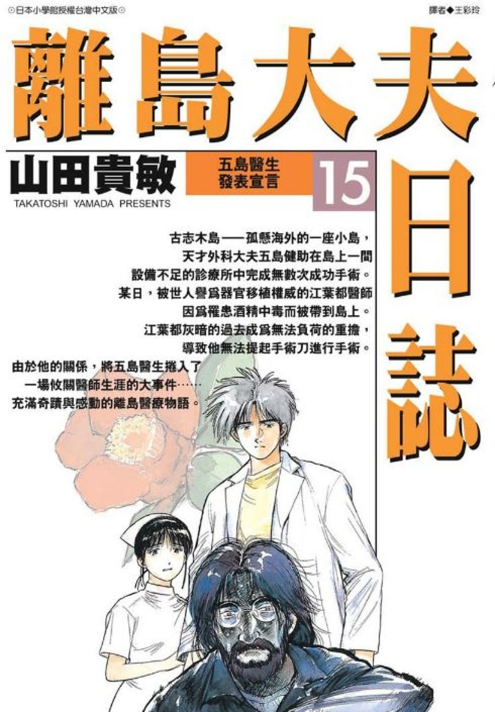 離島大夫日誌(15)