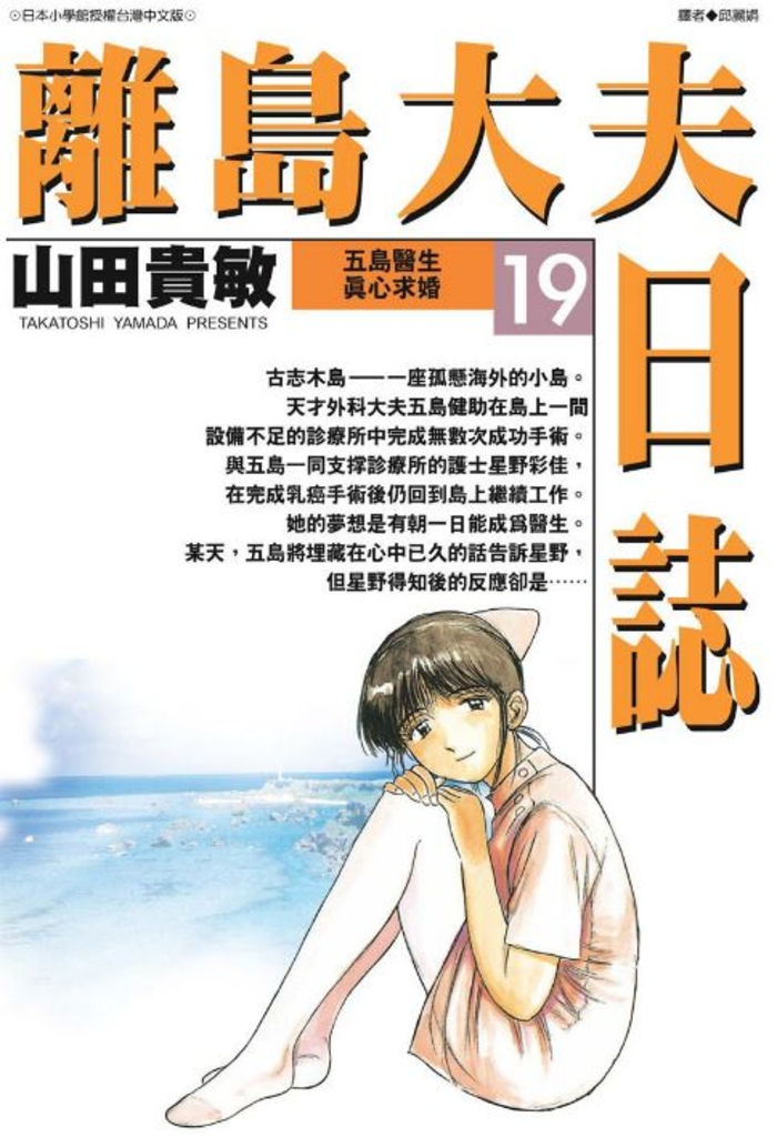 離島大夫日誌(19)