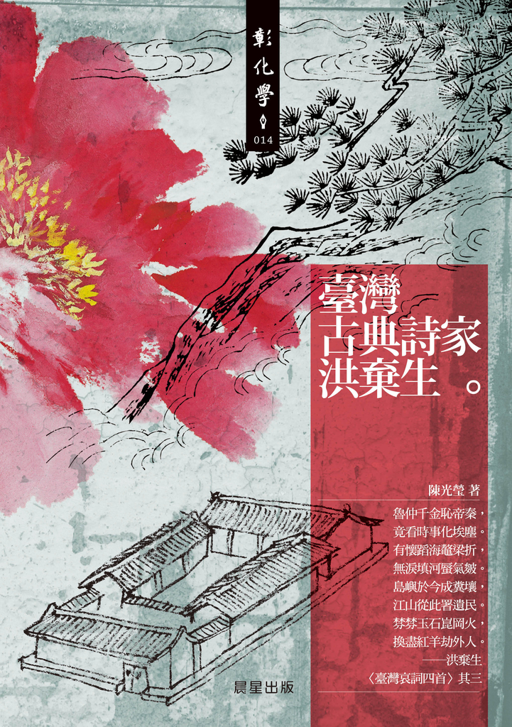 臺灣古典詩家洪棄生