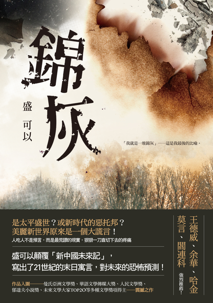 錦灰