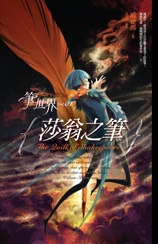 筆世界 1 莎翁之筆