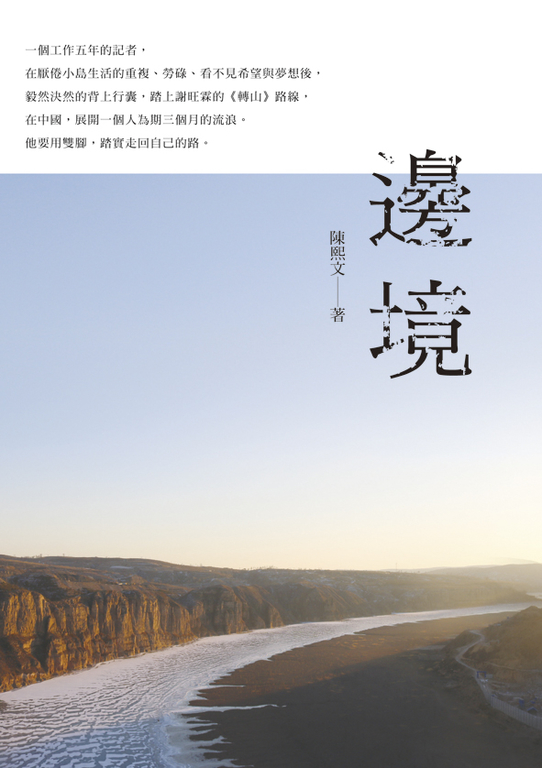 邊境